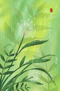 植物水滴插画图片_节气雨水春天水滴绿色背景