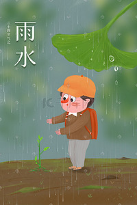 地面热气插画图片_二十四节气之雨水户外雨天嫩芽钻出地面