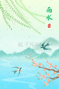 绿色春天雨水节气燕子飞舞背景插画