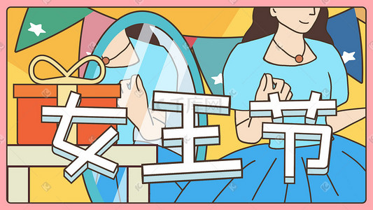 京东的狗插画图片_扁平风38女王购物节海报插画