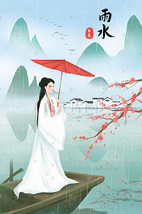 女装营销主图插画图片_雨水节气古风美女下雨营销插画