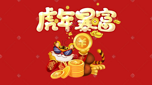 卡通卡通金币插画图片_虎年暴富卡通新年金币老虎喜庆红色春节财运