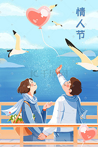 海鸥的插画图片_情人节520海边浪漫约会的情侣