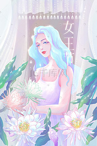 女神节简笔插画图片_38妇女节女神节冰冷昙花女神手绘插画