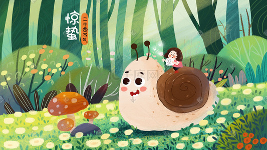 植物蜗牛插画图片_惊蛰节气春天森林中的大蜗牛可爱治愈系