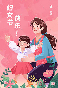 女王的节日插画图片_38妇女节庆祝节日的母女