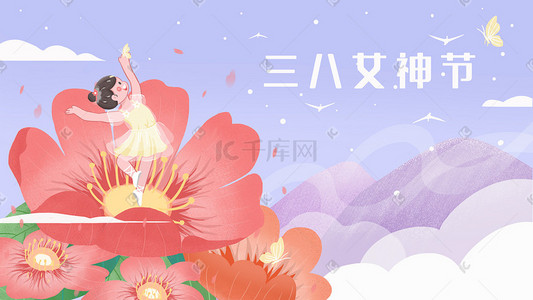 妇女节花朵粉色插画图片_三八女生妇女女神女王节