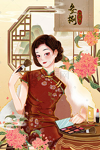 妆美插画图片_三八女神节女王国潮中国风旗袍美妆美女插画