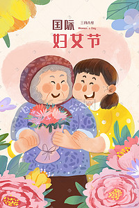 38海报妇女节插画图片_38妇女节女神节拥抱母亲温馨治愈系场景