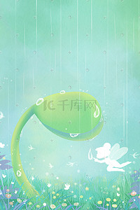 春夏唯美插画图片_童话清新春天谷雨雨水发芽唯美梦幻治愈插画