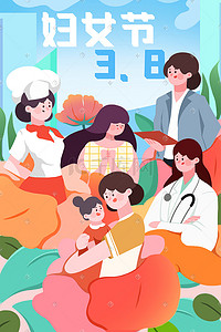38妇女节女神节多职业女性插画