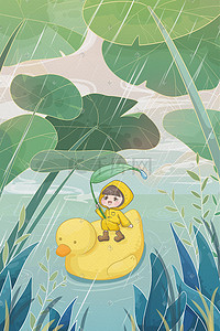叶子下雨插画图片_春天下雨雨水橡皮鸭池塘女孩划船