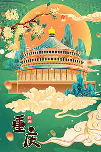 福州长乐景点插画图片_国潮山水建筑唯美重庆景点