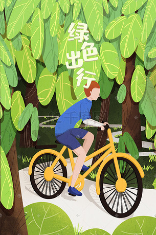 环保低碳节能绿色出行骑单车海报插画
