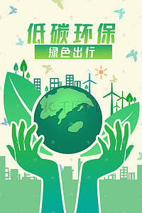 d地球转动插画图片_低碳环保绿色出行城市环保呵护地球保护家园