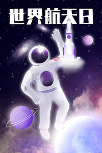 航天员插画图片_世界航天日中国航天日宇宙空间站航天员