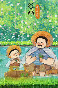 父子下雨插画图片_谷雨节气之和爸爸一起拔秧苗温馨场景