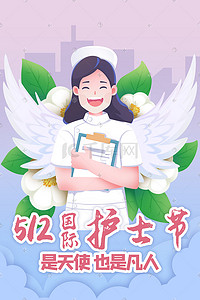 白衣天使辛苦插画图片_512国际护士节白衣天使护士医护人员