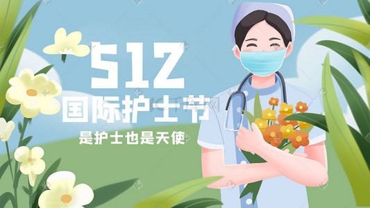 国际自由行海报插画图片_512国际护士节医生天使