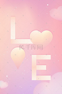 情人节LOVE插画图片_520粉色情人节情侣爱情玫瑰花love