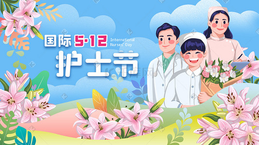 海报宣传插画图片_清新唯美百合国际512护士节手绘公益海报
