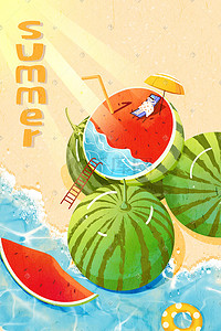 夏天夏季盛夏海滩清凉西瓜乘凉卡通手绘插画