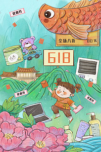 中老年奶粉插画图片_618购物节中国风花山锦鲤场景