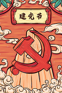 耶稣诞生日插画图片_建党节中国共产党诞生纪念日国潮风