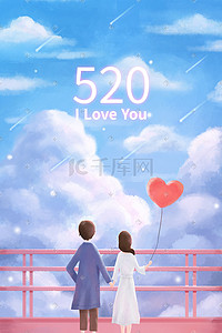 520love插画图片_520情侣牵手插画