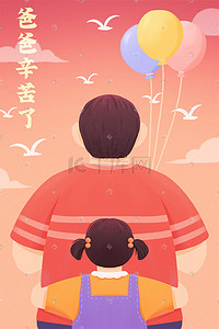 父亲节快乐爸爸辛苦了温馨父女骑单车画面