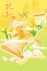 芒种夏至节气夏天山水小麦国潮插画