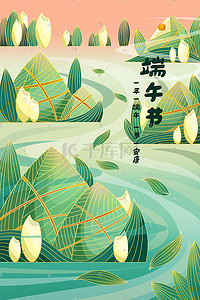 粽子山插画图片_二十四节气之端午节水山