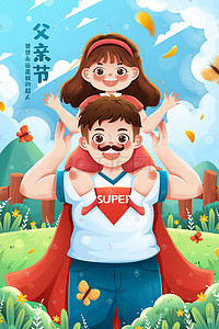 超人变身插画图片_清新父亲节超人父亲与女孩