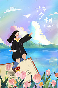 青春梦想插画图片_学生穿着学士服拿着毕业证追逐空中青春梦想