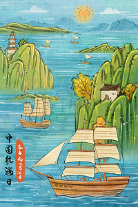 中国航海日古风古代航海水彩风景