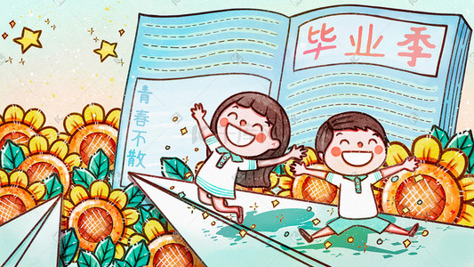 毕业季手绘水彩卡通男孩女孩向日葵可爱插画