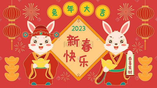 2023兔年春节插画图片_2023兔年新年快乐拜年矢量插画