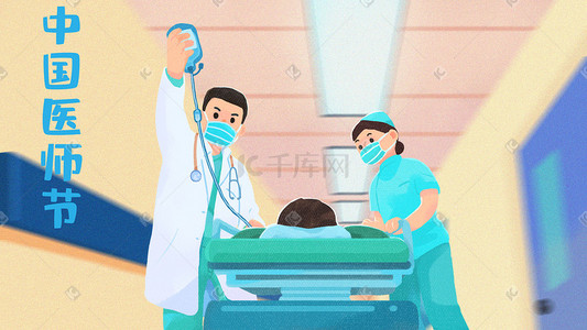 医生急救卡通插画图片_手绘卡通中国医师节医生医疗插画