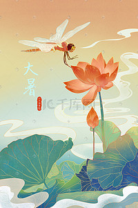 蜻蜓插画图片_大暑时节蜻蜓立荷叶国风插画