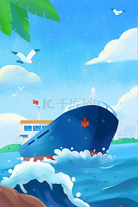 航海的人插画图片_海洋轮船宣传插画中国航海日