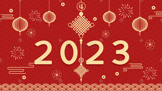 中国新年快乐插画图片_祝福恭喜灯笼福2023年新年春节新年快乐