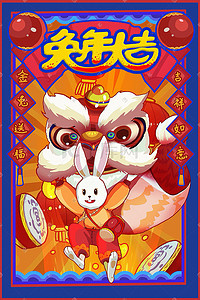 传统中国年插画图片_兔年舞狮过节兔年大吉