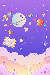 学习紫色插画图片_矢量扁平梦幻星空星球创意插画
