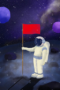 宇航员在太空插画图片_宇航员在太空挥舞红旗科技手绘插画