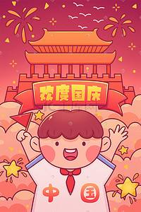 中国国庆节黄金周各族人民隆重欢庆节日