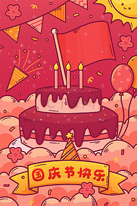 活动氢气球插画图片_中国国庆节十一黄金周放假节日庆典活动