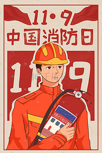 11.9插画图片_中国消防日消防员复古风插画