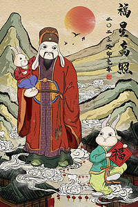 中兔年国风插画图片_2023癸卯兔年福星高照