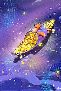 蝉和狐狸插画图片_梦幻银河星星夜景船只温馨浪漫狐狸星辰