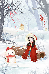 玩雪插画图片_二十四节气小雪唯美治愈女孩森林雪地里玩雪